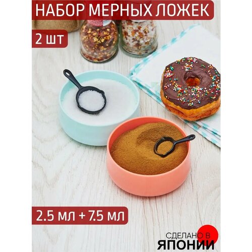 Набор мерных ложек 2,5 мл + 7,5 мл кухонных кулинарных фото, описание