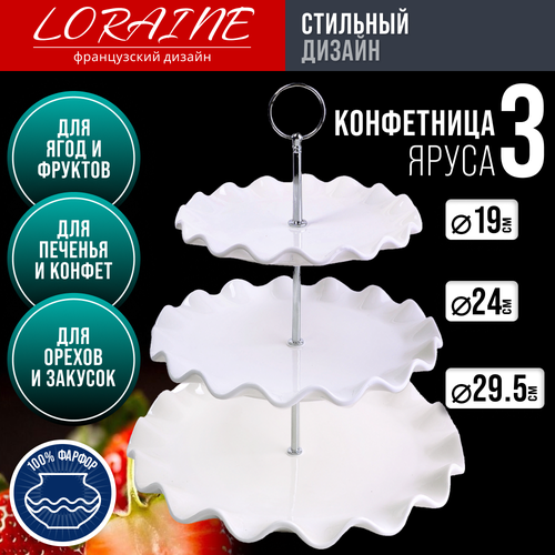 Конфетница LORAINE 28953 трехъярусная фото, описание