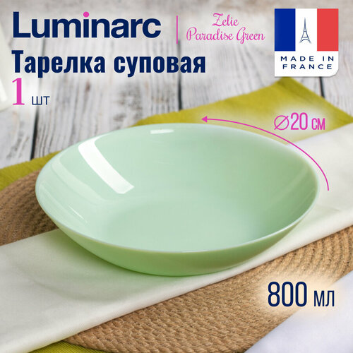 Тарелка суповая Luminarc ZELIE PARADISE GREEN 20см, высококачественное стекло фото, описание