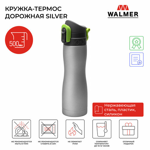 Кружка-термос дорожная Walmer Silver 500 мл, цвет серый металлик фото, описание