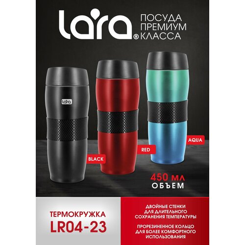 Термокружка LARA LR04-23 Red 0,45л, двойные стенки фото, описание