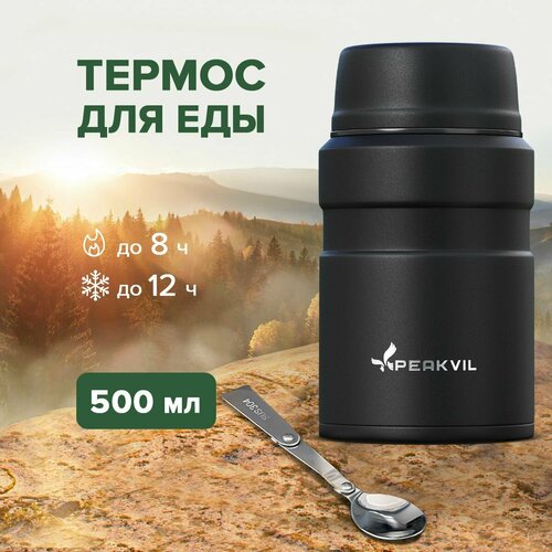 Термос для еды Peakvil 0,5л, черный матовый с крышкой чашкой фото, описание