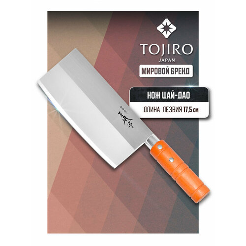 Нож-топорик Tojiro FA-70, 26.5x8.2x1.5 см, лезвие: 17.5 см, коричневый фото, описание