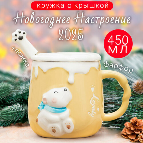 Кружка Мишка Умка (N 4) желтый 450 мл, кружка с крышкой и ложкой / подарок девочке, женщине, любимой 14 февраля / 8 марта фото, описание