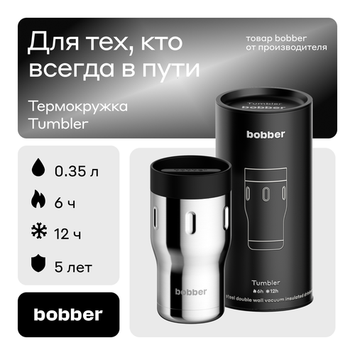 Термокружка bobber Tumbler, 0.35 л, серебристый фото, описание