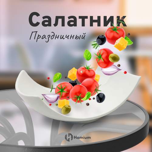 Салатник Homium Ceramics, тарелка сервировочная, белый, прямоугольный фото, описание