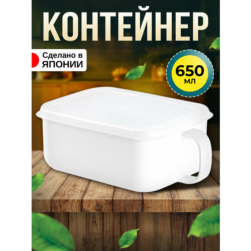 Контейнер для хранения сыпучих продуктов пластиковый с крышкой 650 мл 16,1х10,5х6,2 см фото, описание