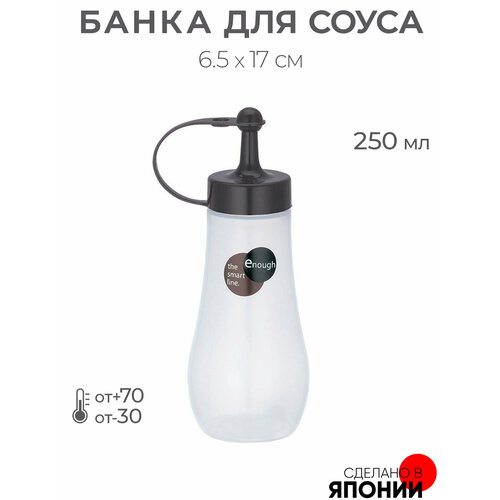 Банка для соуса 250 мл 