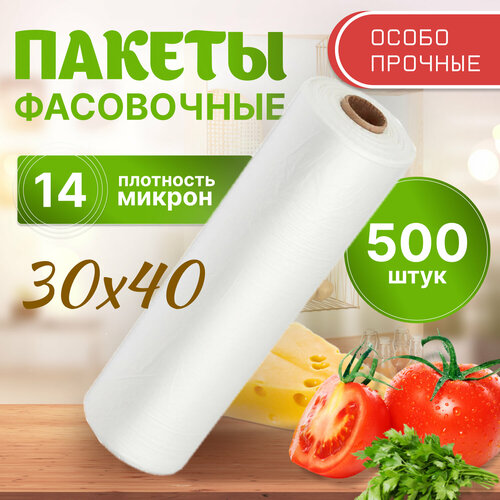 Плотные пищевые пакеты 30х40см. для замораживания и упаковки продуктов, 500шт/уп, 14мкр фото, описание