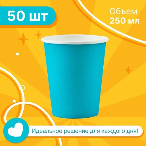 Набор бумажных стаканов GoodCup, объем 250 мл, 50 шт, цвет тиффани, однослойные: для кофе, чая, холодных и горячих напитков фото, описание