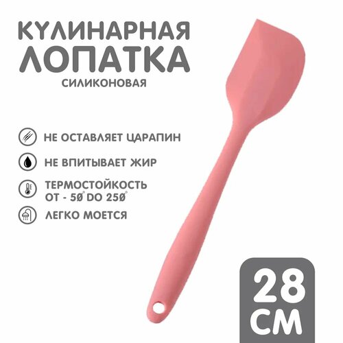 Лопатка кулинарная силиконовая, длина 28 см (розовый) фото, описание