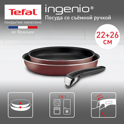 Набор сковород 22/26 Tefal Ingenio Red красный, 3 предмета, 04175810 фото, описание