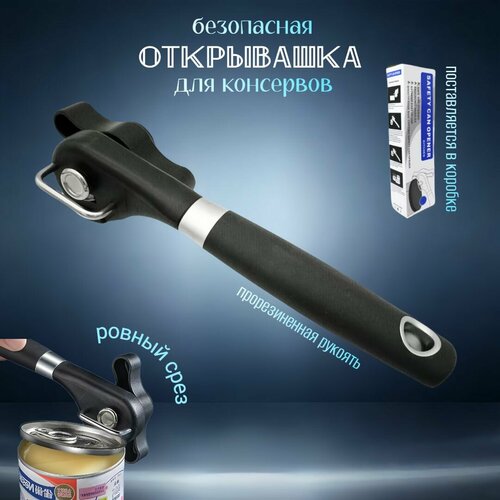 Открывашка для банок консервных фото, описание