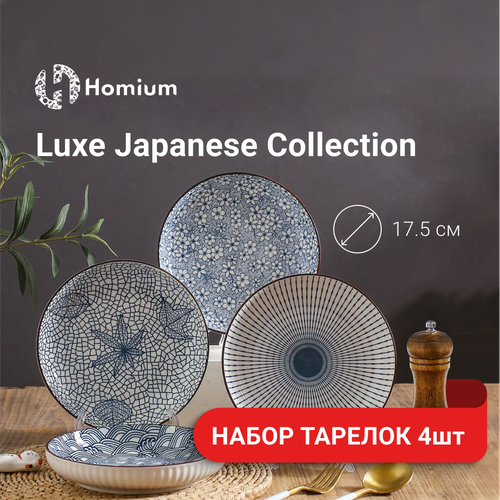 Набор обеденных тарелок Homium, Japanese Collection, 4шт, цвет голубой, D18см фото, описание