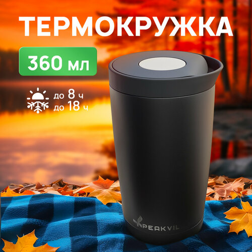 Термокружка автомобильная для чая и кофе Премиум Peakvil 360мл фото, описание