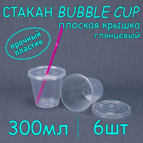 Стакан BubbleCup с плоской крышкой 300 мл цвет глянец 6 шт фото, описание