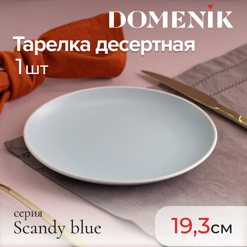 Тарелка десертная Domenik SCANDY BLUE 19.3см фото, описание