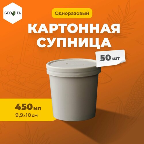 Супницы-контейнеры Геовита soupw, одноразовые, биоразлагаемые, 100%, 450 мl, 50 штук фото, описание