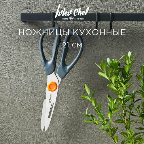 Ivlev Chef Fusion Ножницы кухонные 21см фото, описание