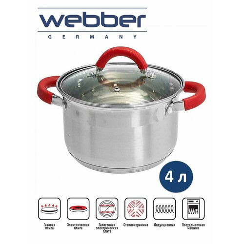 WEBBER BE-342/2 Кастрюля из нерж стали со стеклянной крышкой (d=20; 4,0л) фото, описание