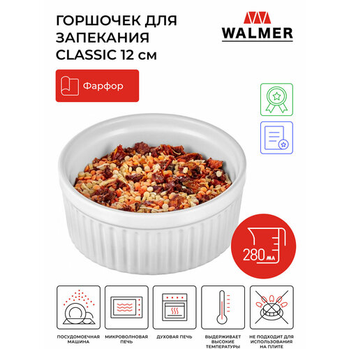 Горшочек фарфоровый для запекания Walmer Classic, 280 мл, цвет белый фото, описание