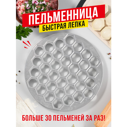 Пельменница ручная Shiny Kitchen, форма для лепки пельменей металлическая фото, описание