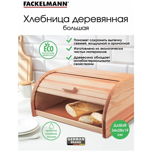 Хлебница деревянная FACKELMANN Eco, 34*28*19 см, крышка - слайдер, сухарница, контейнер для хлебобулочных изделий, ёмкость для хлеба фото, описание