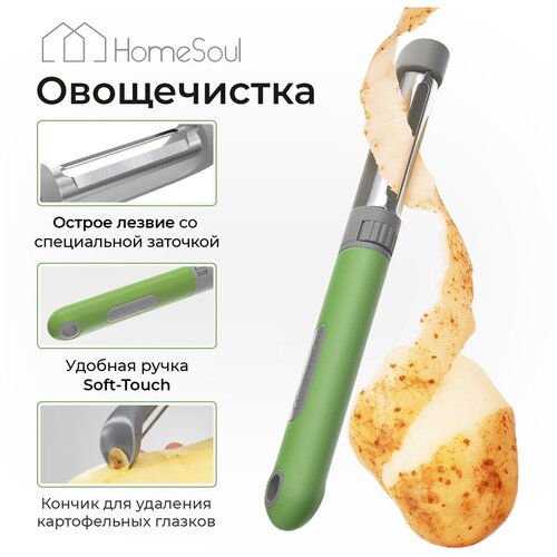 HomeSoul Овощечистка 00010, зеленый/серый фото, описание