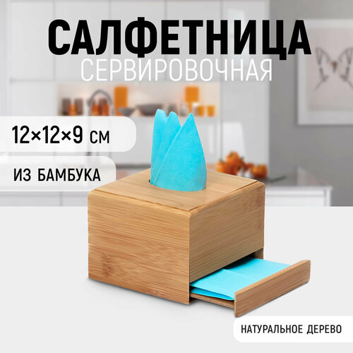 Салфетница Доляна «Комфорт», 12×9 см, бамбук фото, описание