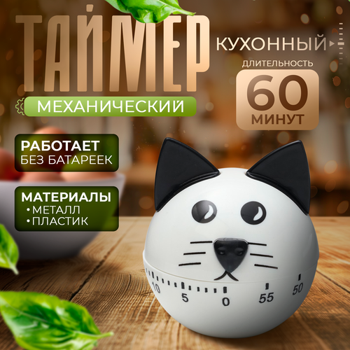 Кухонный таймер «Котёнок», механический, цвет микс фото, описание