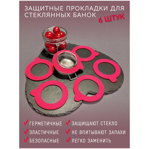 Прокладка резиновая защитная для банки ShopStor, 6 шт, набор герметичных сменных прокладок для стеклянных крышек, банок с бугельным замком фото, описание