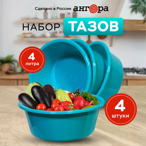 Таз-салатник из пластика 4 л- набор из 4 шт, цвет тиффани фото, описание