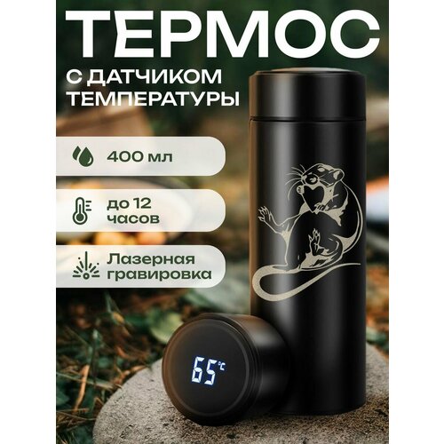 Термос с рисунком Крысы фото, описание