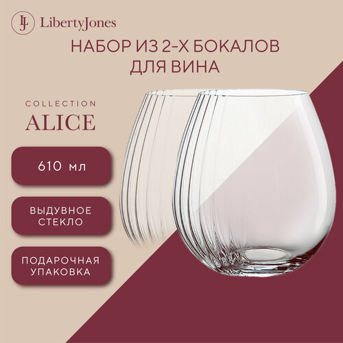 Набор бокалов для вина alice в подарочной упаковке, 610 мл, 2 шт. фото, описание