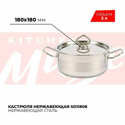 Кастрюля нержавеющая сталь с тройным дном Kitchen Muse SD11808, 2 л / Кастрюля с крышкой для всех видов плит / Кастрюля с капсульным, термораспределительным дном / Посуда для индукции фото, описание