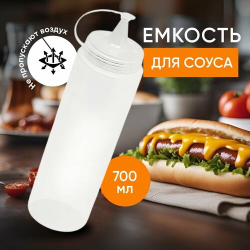 Емкость для соуса, горчицы, масла, кетчупа ElfPlast 700 мл, бутылка с колпачком, соусник, прозрачный фото, описание