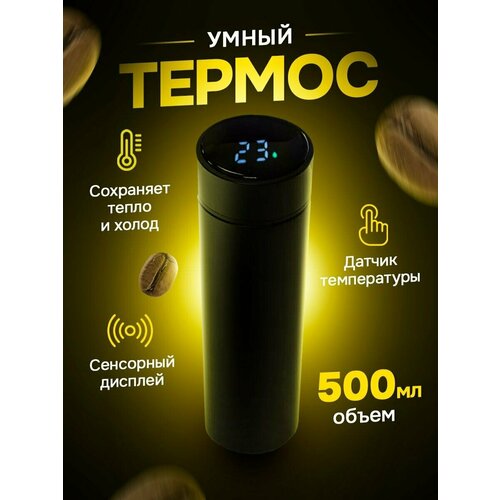 Термос/Термокружка/Умный термос/Для чая фото, описание