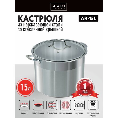 Кастрюля ARDI KUCHE AR-15L фото, описание