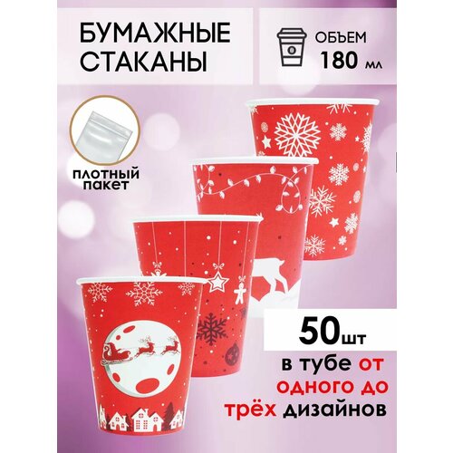 Одноразовые бумажные стаканы для кофе и чая GOODCUP 180мл, набор из 50шт фото, описание