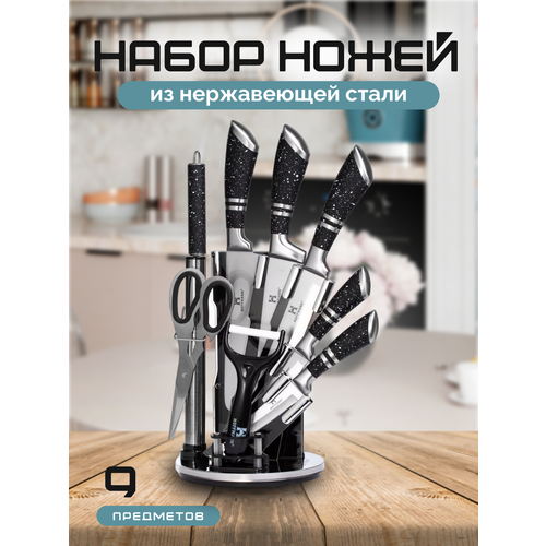 Набор кухонных ножей из нержавеющей стали Hoffmann, 9 предметов фото, описание