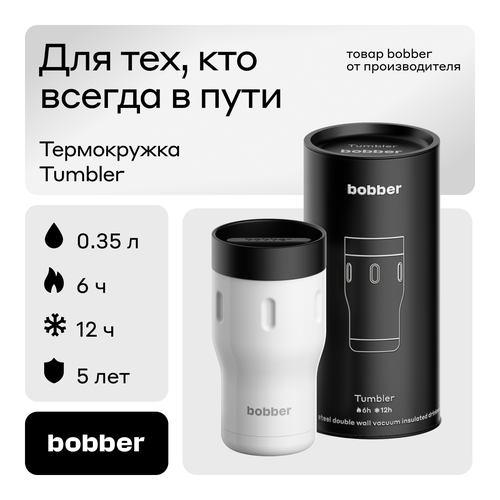 Термокружка bobber Tumbler, 0.35 л, белый фото, описание