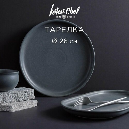 Ivlev Chef Нео Тарелка подстановочная, 26х26х3см, керамика, серый фото, описание