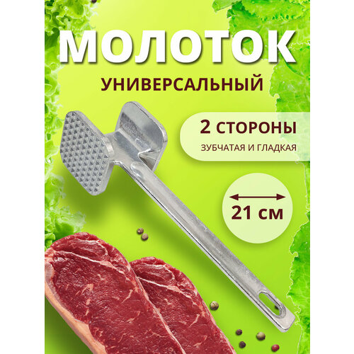 Молоток для отбивания мяса кухонный фото, описание