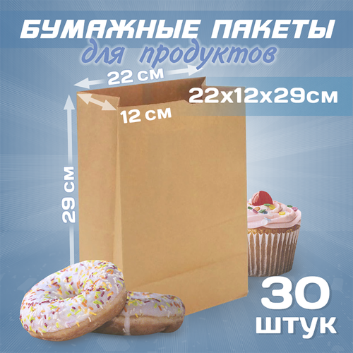 Крафт пакеты бумажные для подарков и продуктов 22х12х29см, 30 штук фото, описание