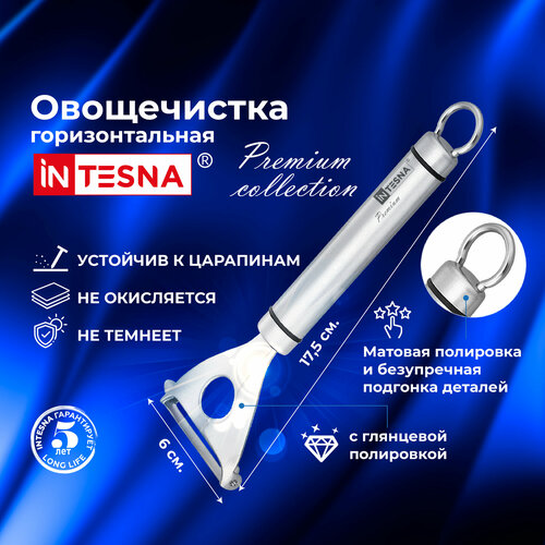 Овощечистка INTESNA PREMIUM, горизонтальная фото, описание