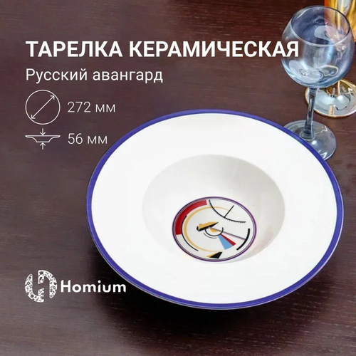 Тарелка керамическая Homium, в стиле русский авангард, 1 шт, цвет белый, D28 см фото, описание