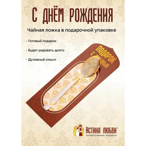 Ложка чайная маленькая именная с Днем Рождения фото, описание