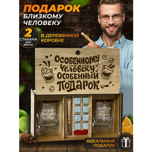 Набор для виски в подарок на Новый год Особенному человеку. Подарочный новогодний бокс с бокалами и камнями фото, описание