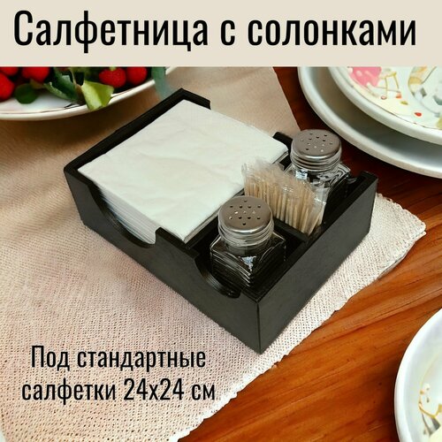 Салфетница с солонками, цвет черный фото, описание