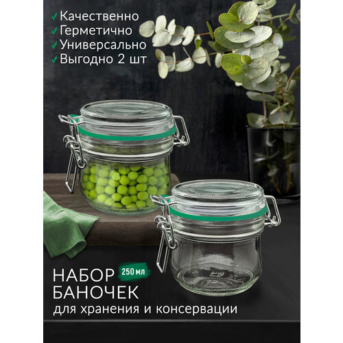 Банка стеклянная с крышкой и бугельным замком 250 мл, набор 2 шт, емкость для консервации и хранения сыпучих продуктов, силиконовая прокладка зеленая фото, описание